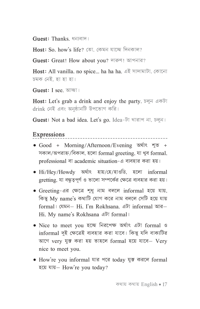 কথায় কথায় english13.jpg