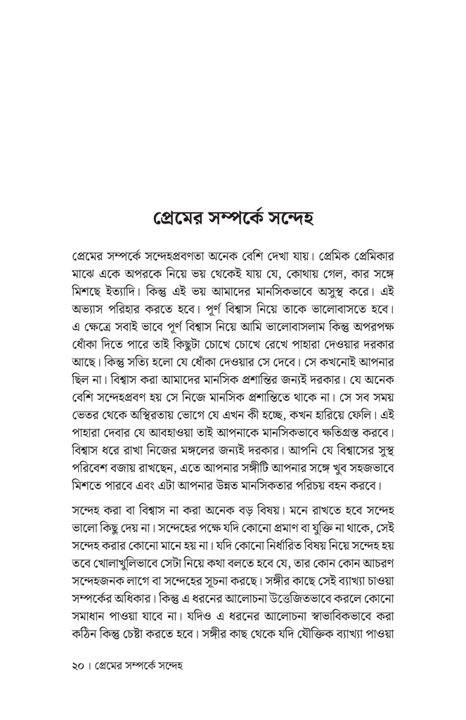 প্রেমের মনস্তত্ত্ব15.jpg