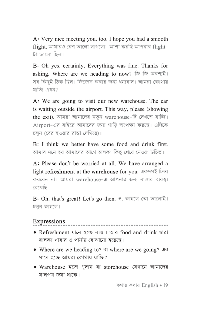 কথায় কথায় english15.jpg