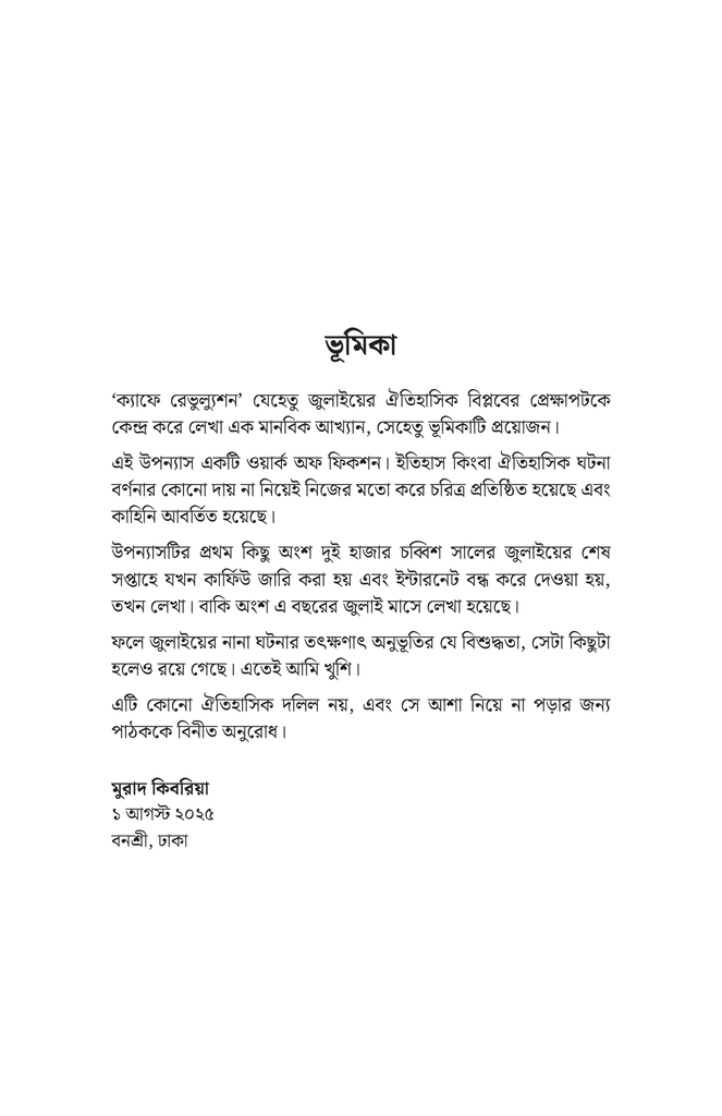  ক্যাফে রেভুল্যুশন4.jpg