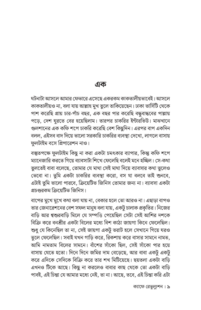  ক্যাফে রেভুল্যুশন5.jpg