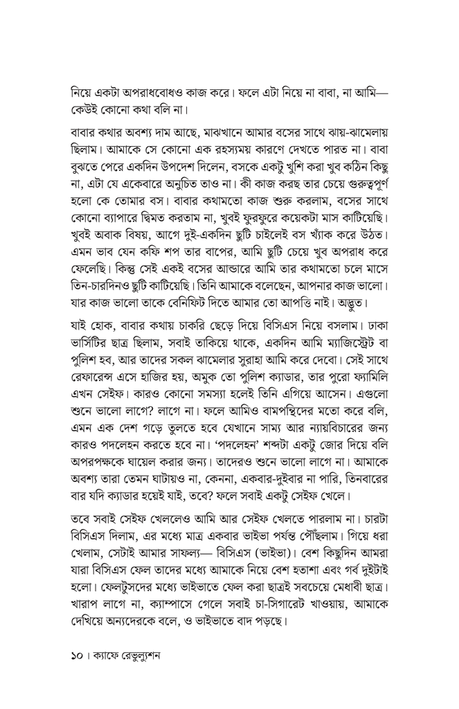  ক্যাফে রেভুল্যুশন6.jpg