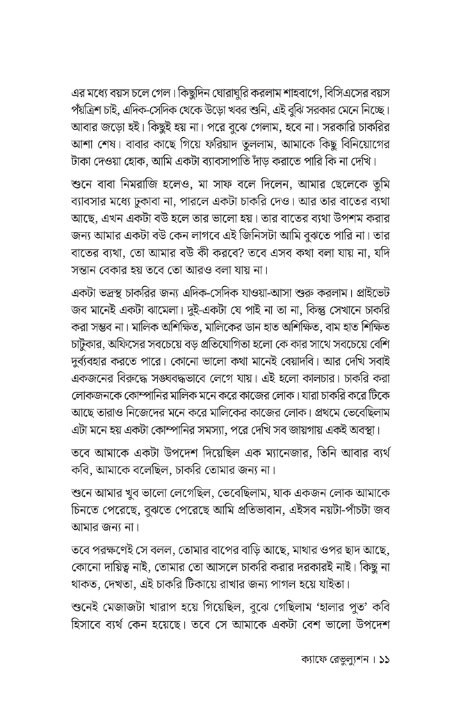  ক্যাফে রেভুল্যুশন7.jpg