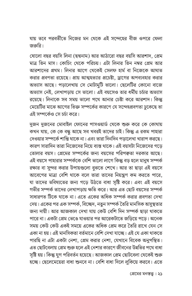 প্রেমের মনস্তত্ত্ব16.jpg