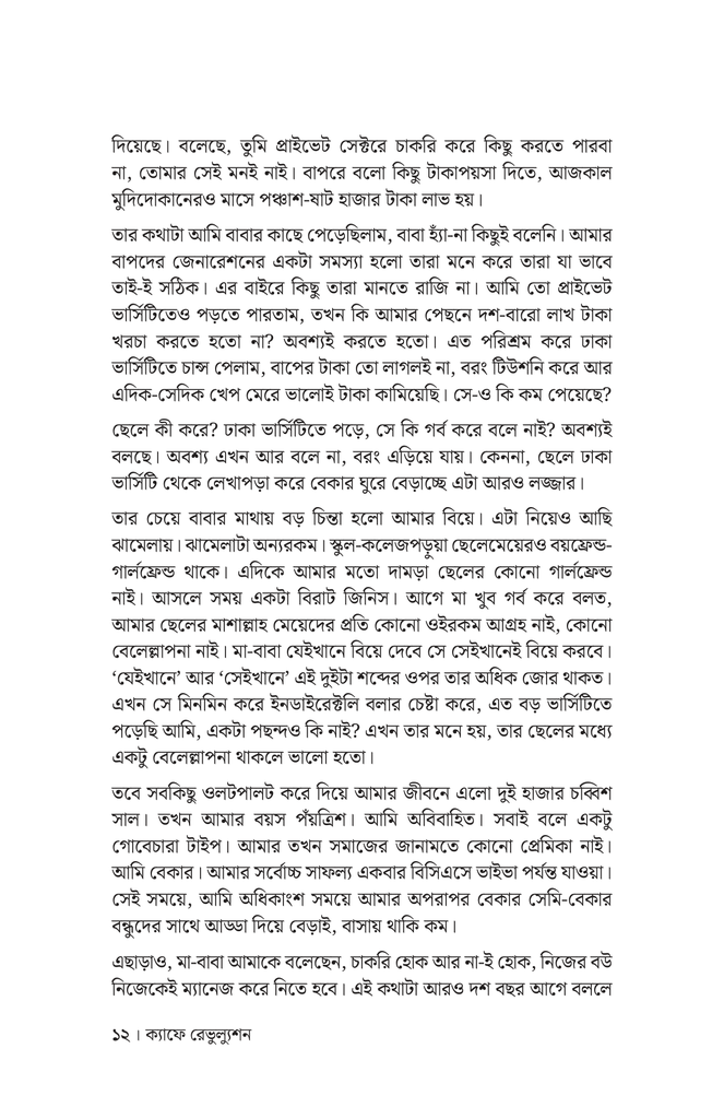  ক্যাফে রেভুল্যুশন8.jpg