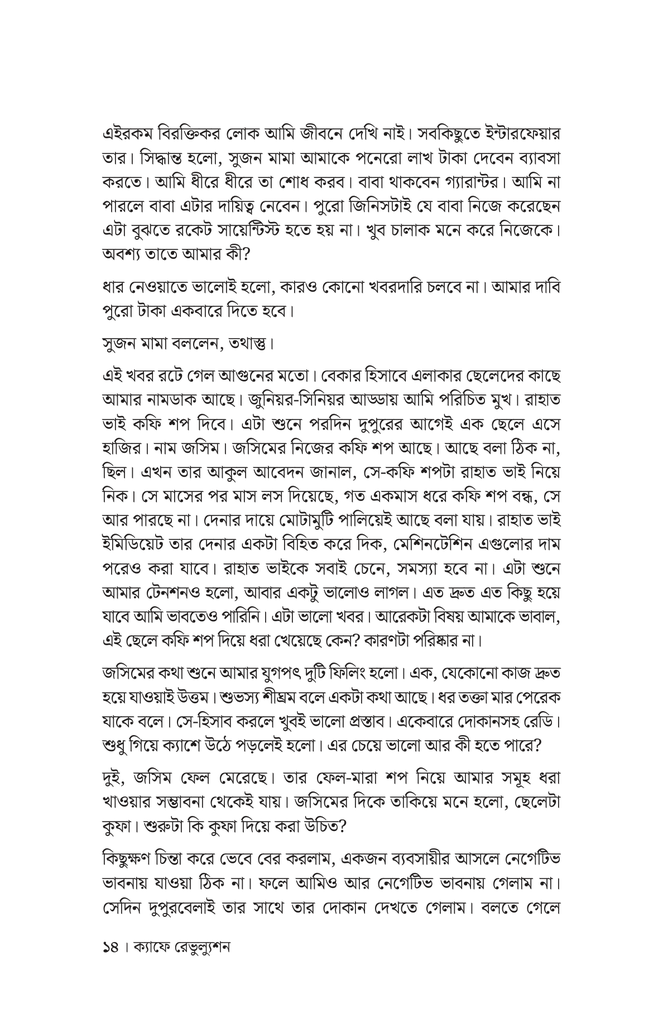  ক্যাফে রেভুল্যুশন10.jpg