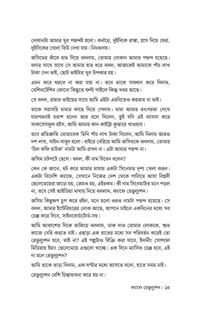  ক্যাফে রেভুল্যুশন11.jpg