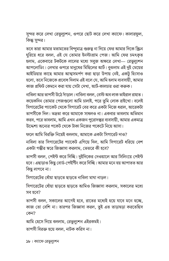  ক্যাফে রেভুল্যুশন14.jpg