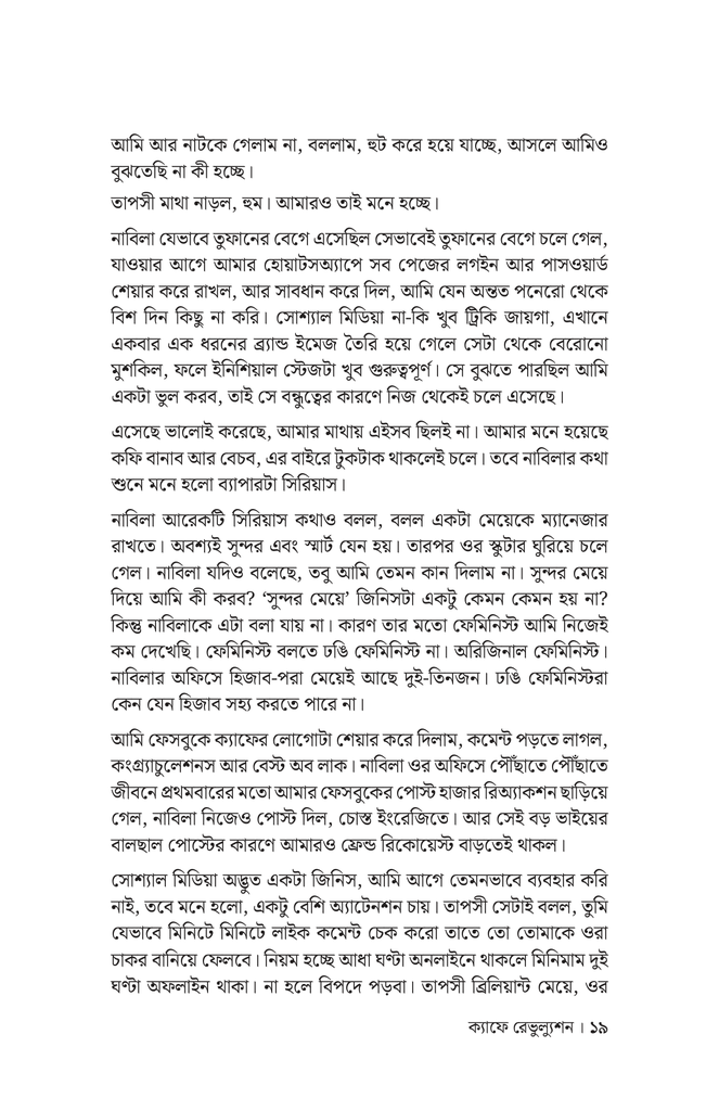  ক্যাফে রেভুল্যুশন15.jpg