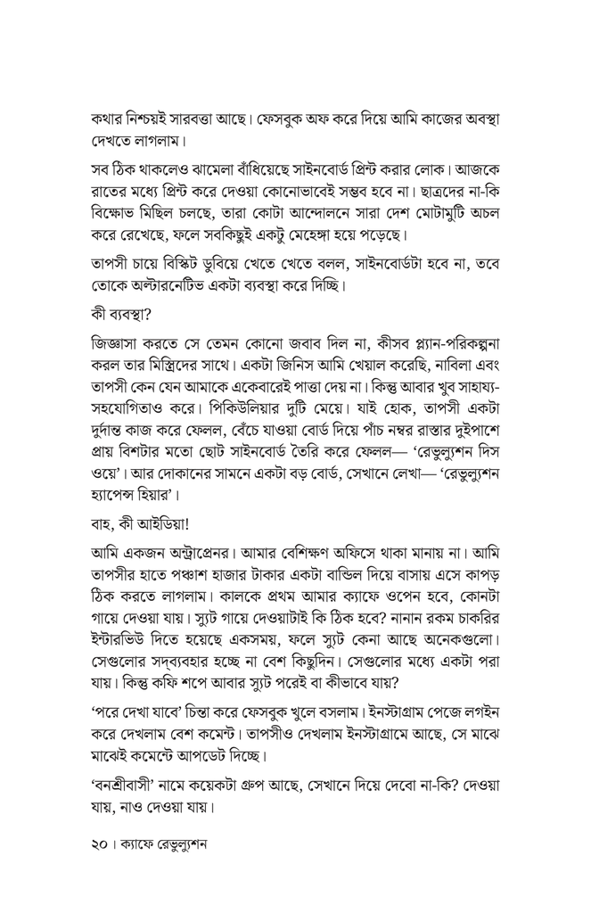  ক্যাফে রেভুল্যুশন16.jpg