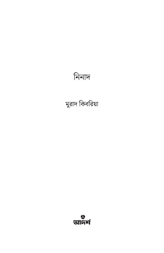 নিনাদ1.jpg