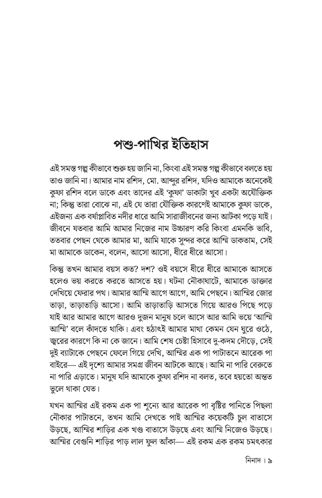 নিনাদ5.jpg