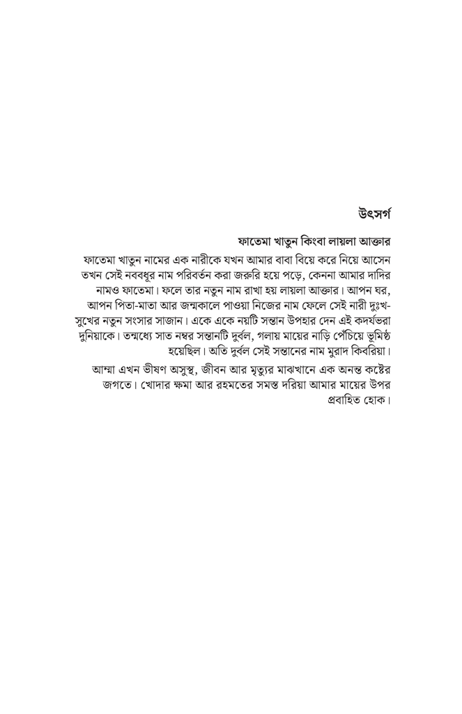 প্রেম প্রার্থনা মৃত্যু3.jpg