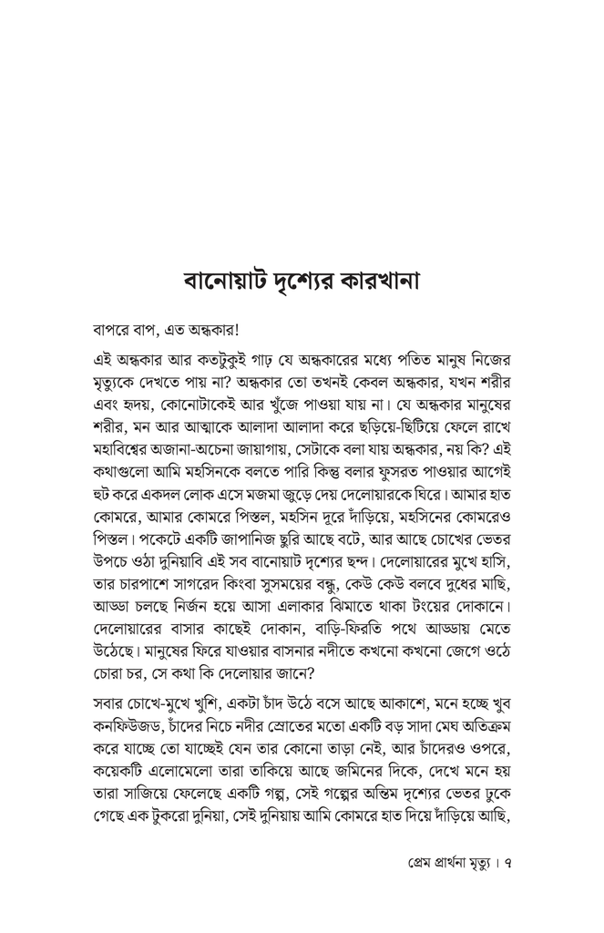 প্রেম প্রার্থনা মৃত্যু4.jpg