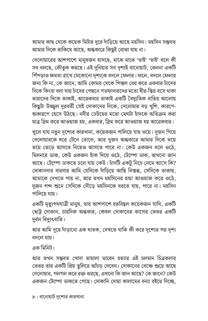 প্রেম প্রার্থনা মৃত্যু5.jpg