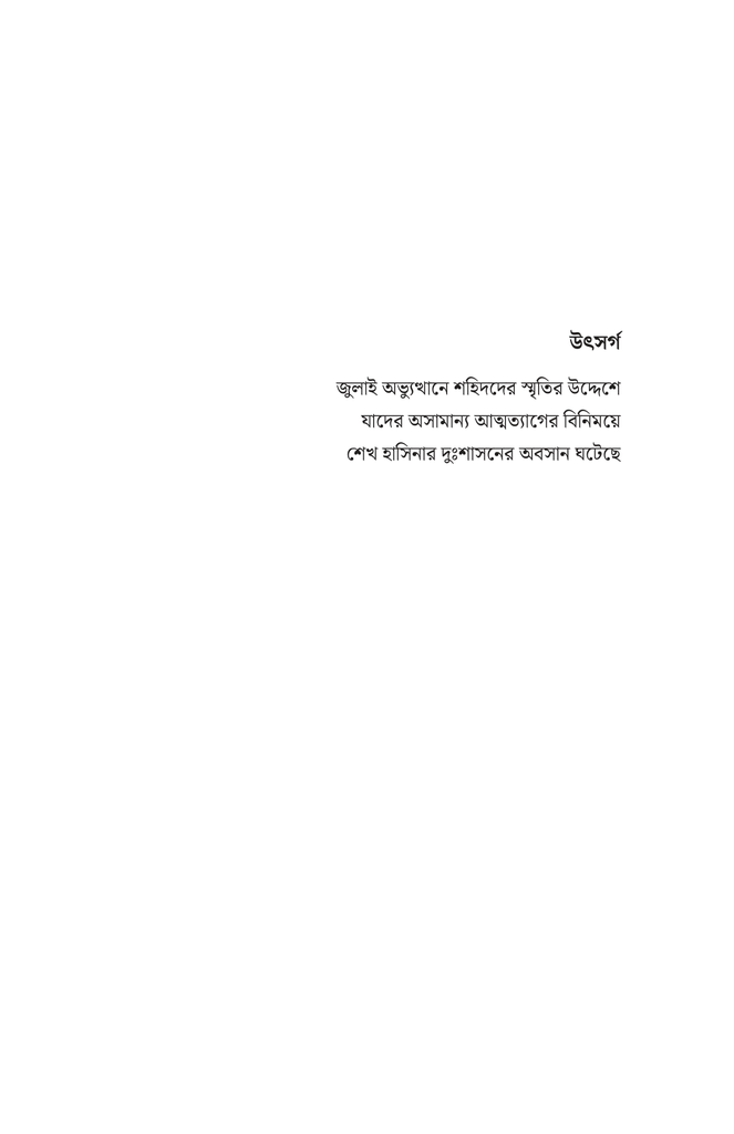 শেখ হাসিনার দুঃশাসনের খতিয়ান3.jpg