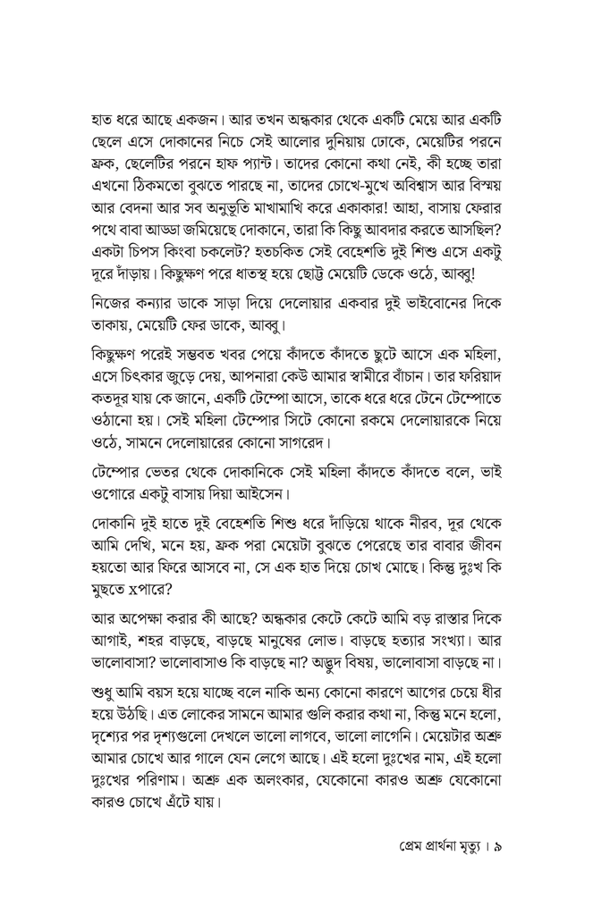 প্রেম প্রার্থনা মৃত্যু6.jpg