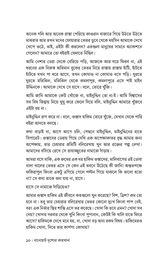 প্রেম প্রার্থনা মৃত্যু7.jpg