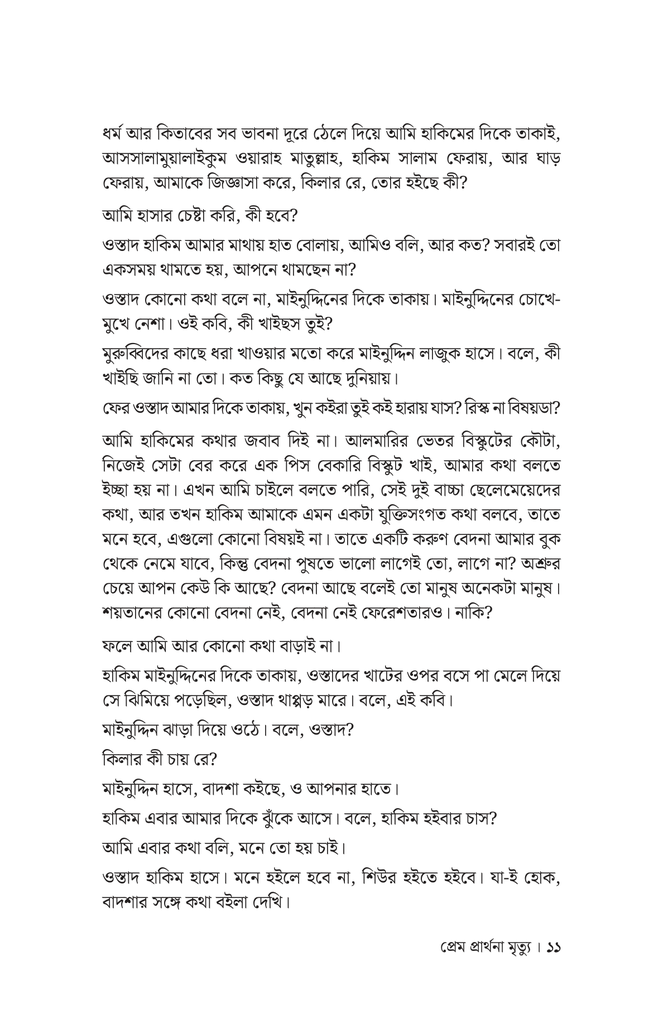 প্রেম প্রার্থনা মৃত্যু8.jpg