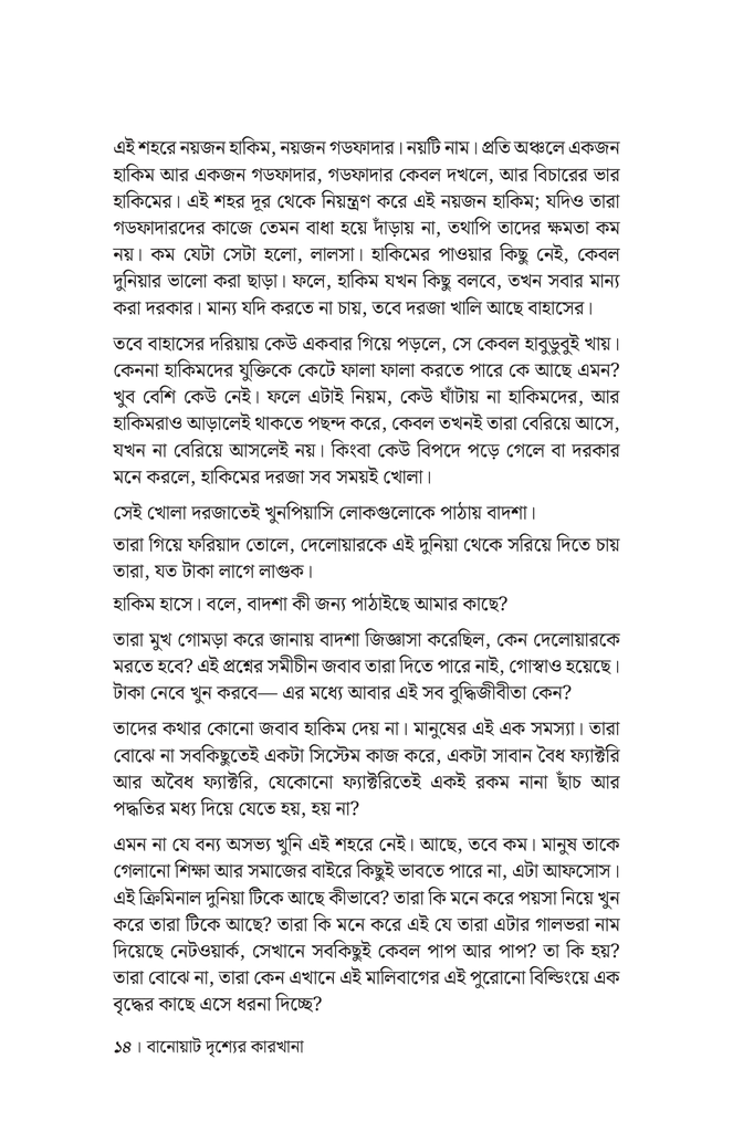 প্রেম প্রার্থনা মৃত্যু11.jpg