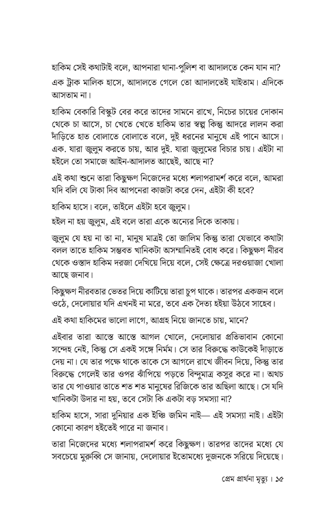 প্রেম প্রার্থনা মৃত্যু12.jpg