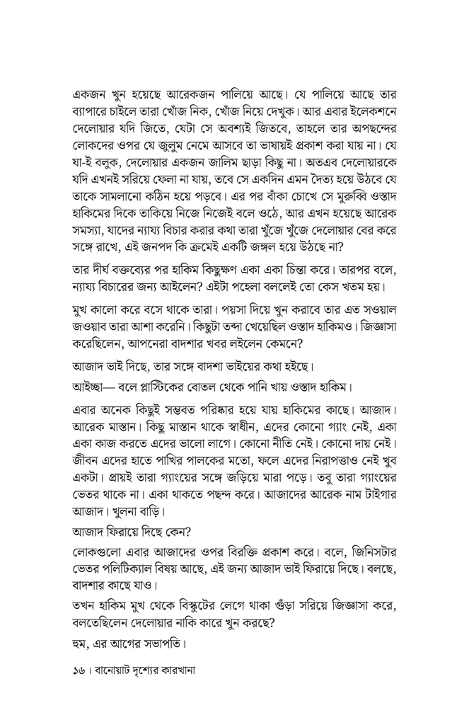 প্রেম প্রার্থনা মৃত্যু13.jpg