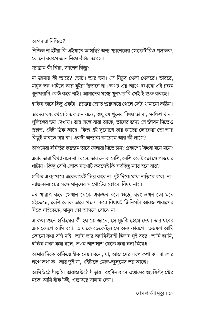 প্রেম প্রার্থনা মৃত্যু14.jpg