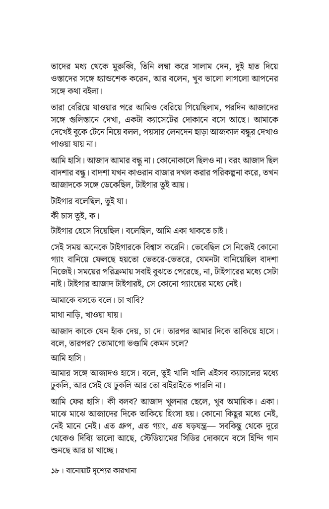 প্রেম প্রার্থনা মৃত্যু15.jpg