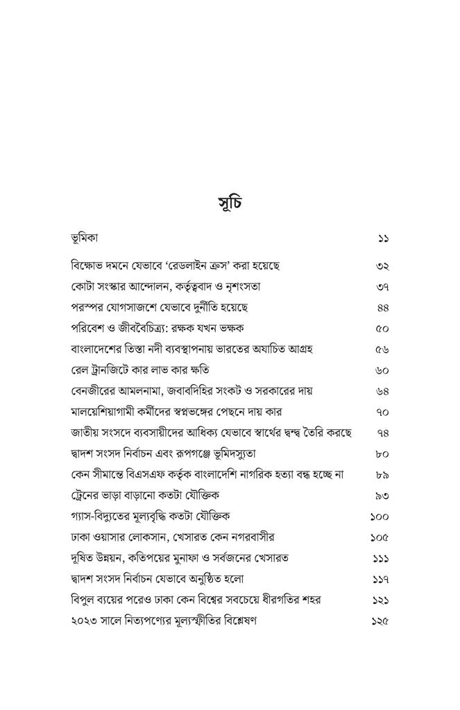 শেখ হাসিনার দুঃশাসনের খতিয়ান4.jpg