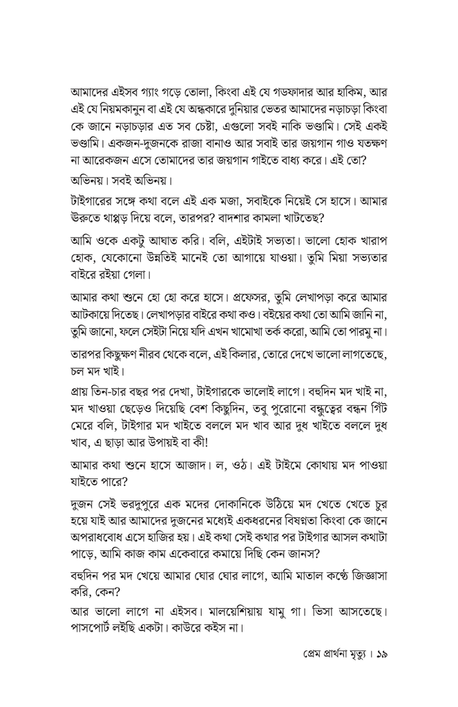 প্রেম প্রার্থনা মৃত্যু16.jpg