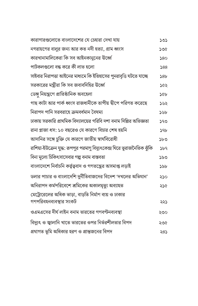 শেখ হাসিনার দুঃশাসনের খতিয়ান5.jpg