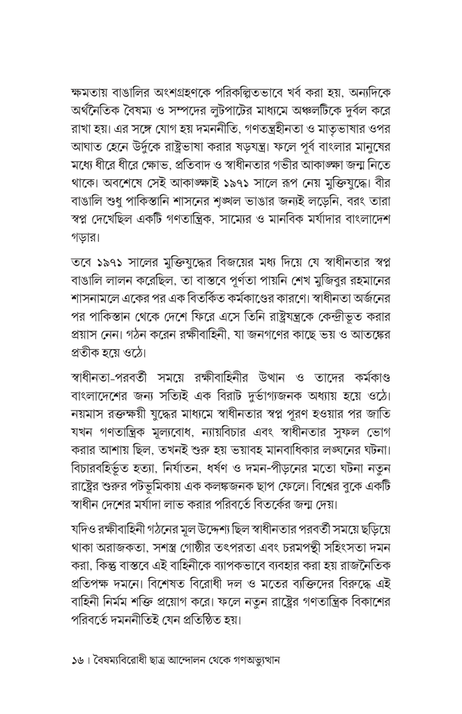 এনসিপির যাত্রা 13.jpg