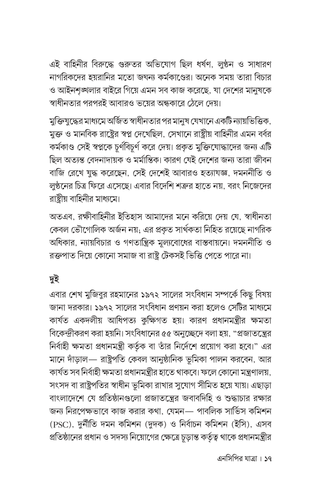 এনসিপির যাত্রা 14.jpg