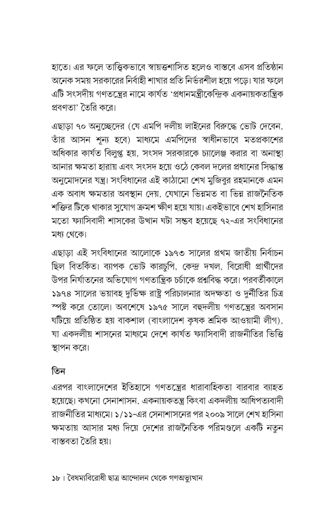 এনসিপির যাত্রা 15.jpg