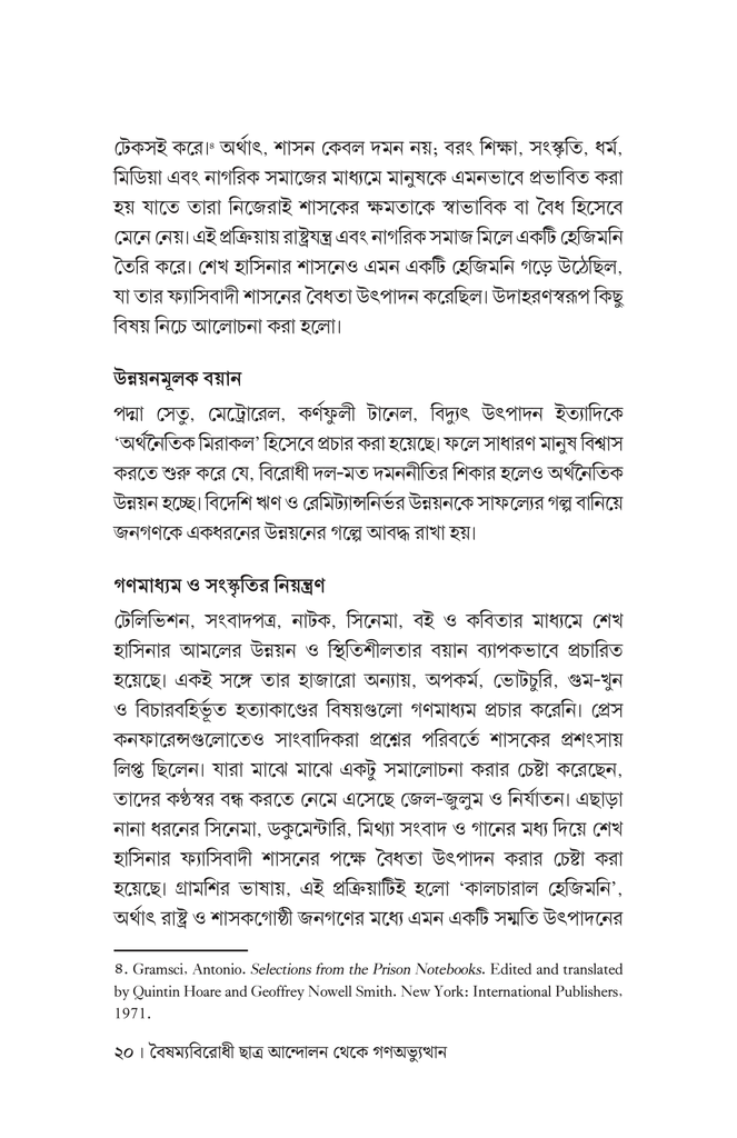 এনসিপির যাত্রা 17.jpg