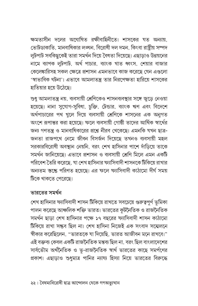 এনসিপির যাত্রা 19.jpg