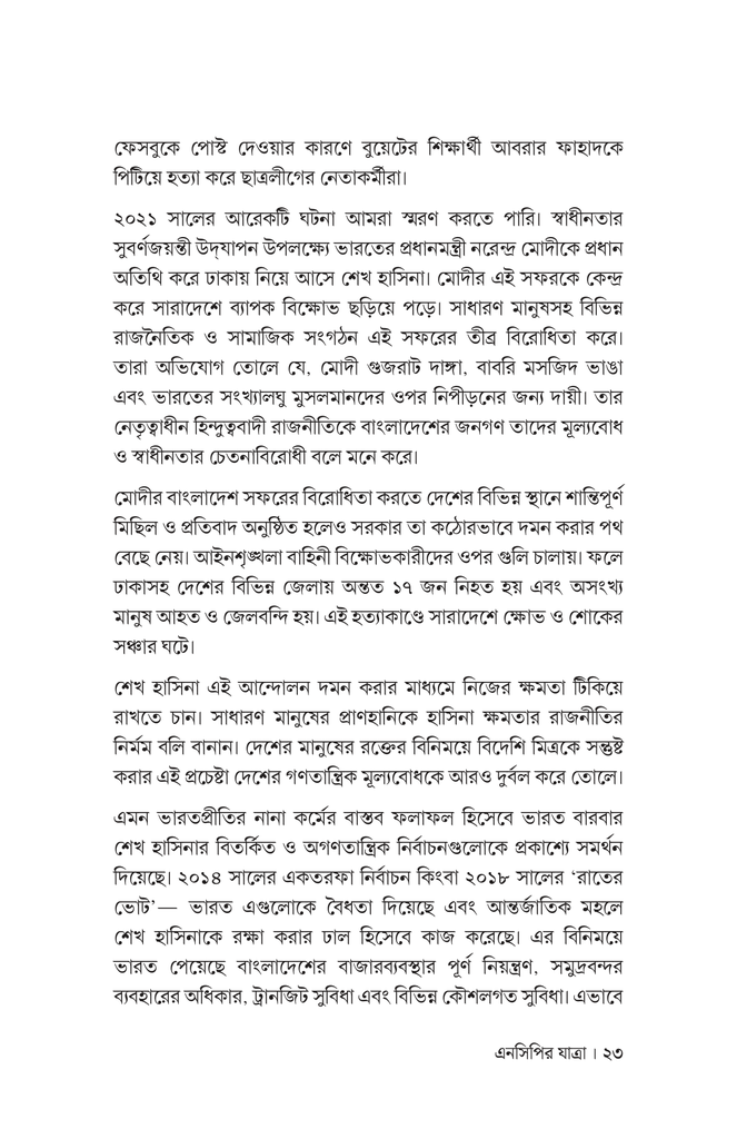 এনসিপির যাত্রা 20.jpg