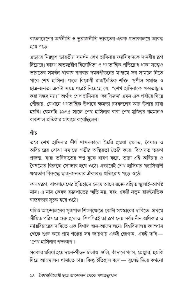 এনসিপির যাত্রা 21.jpg