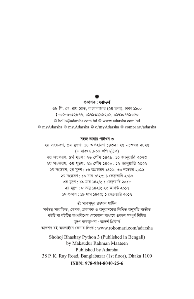 সহজ ভাষায় পাইথন ৩2.jpg