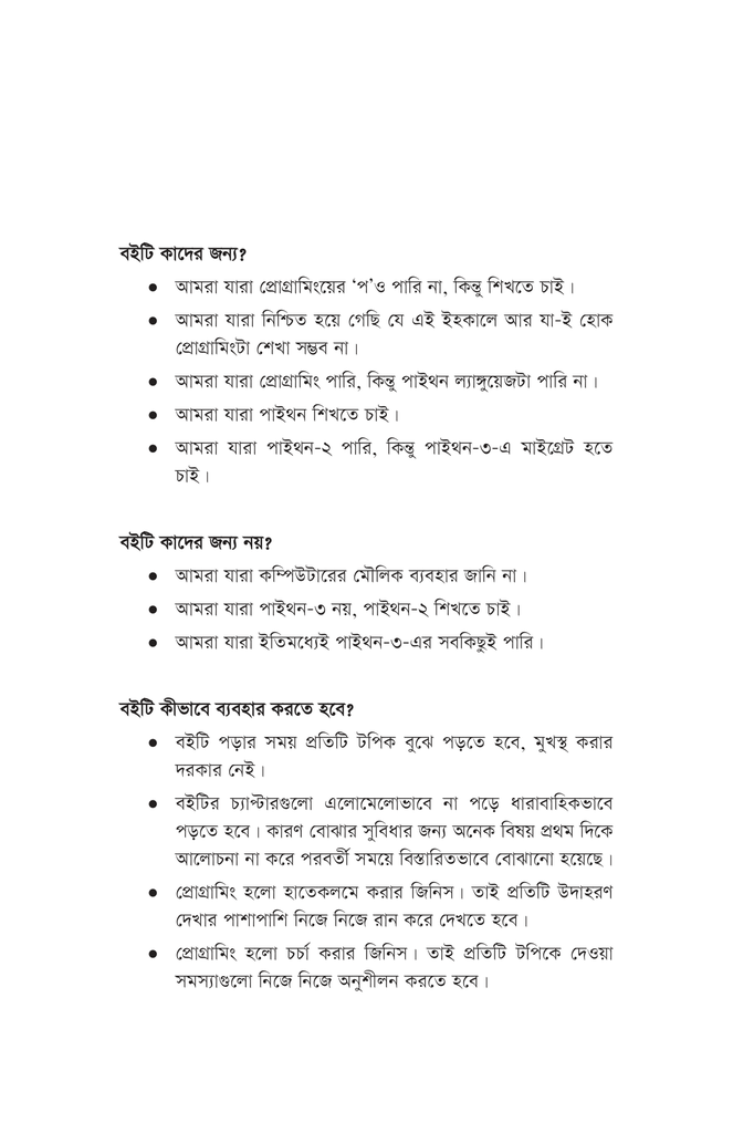 সহজ ভাষায় পাইথন ৩4.jpg