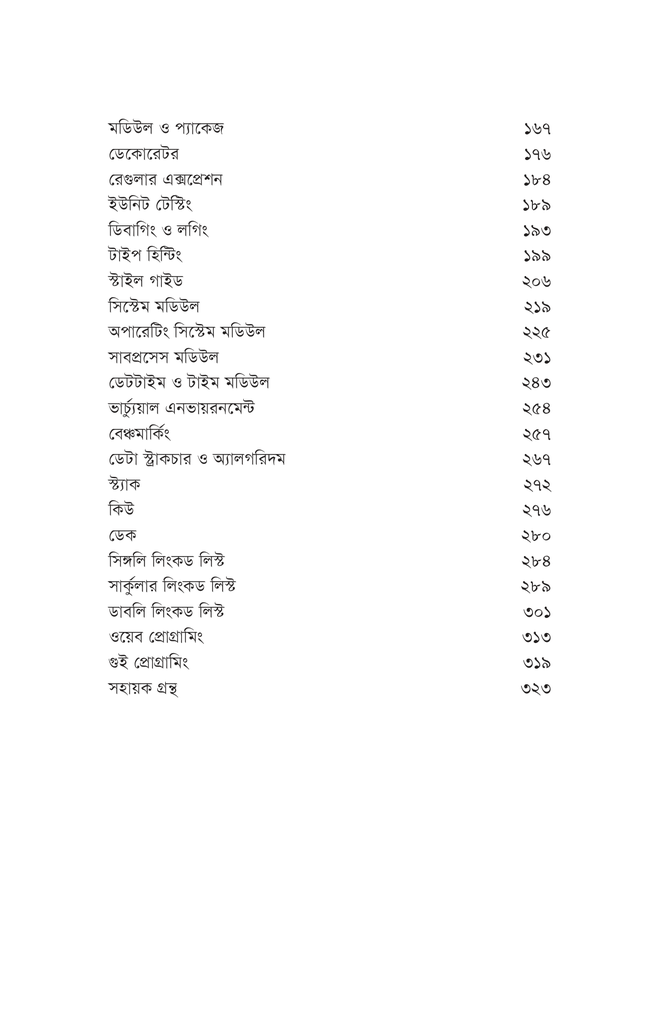 সহজ ভাষায় পাইথন ৩6.jpg