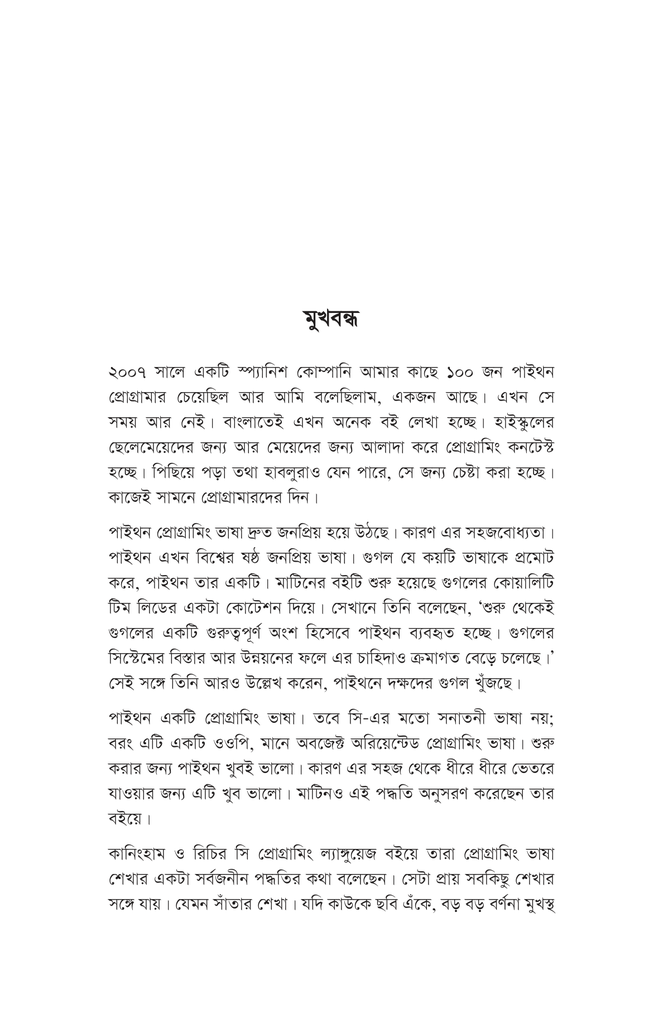 সহজ ভাষায় পাইথন ৩7.jpg