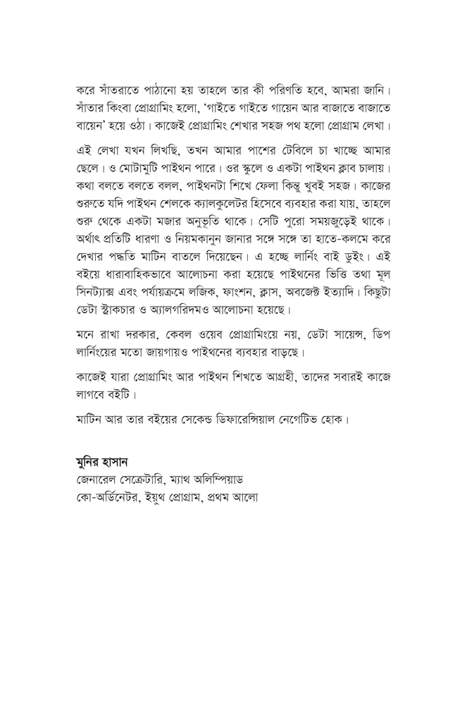 সহজ ভাষায় পাইথন ৩8.jpg