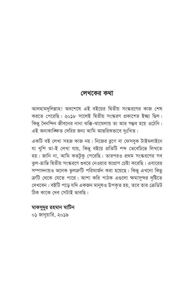 সহজ ভাষায় পাইথন ৩9.jpg