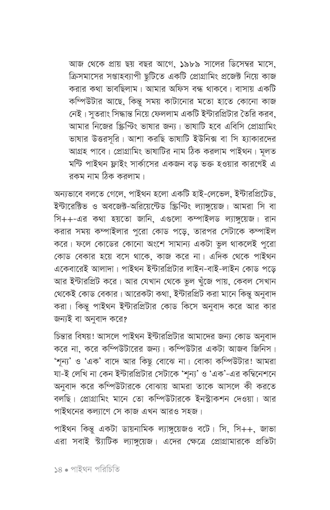 সহজ ভাষায় পাইথন ৩11.jpg