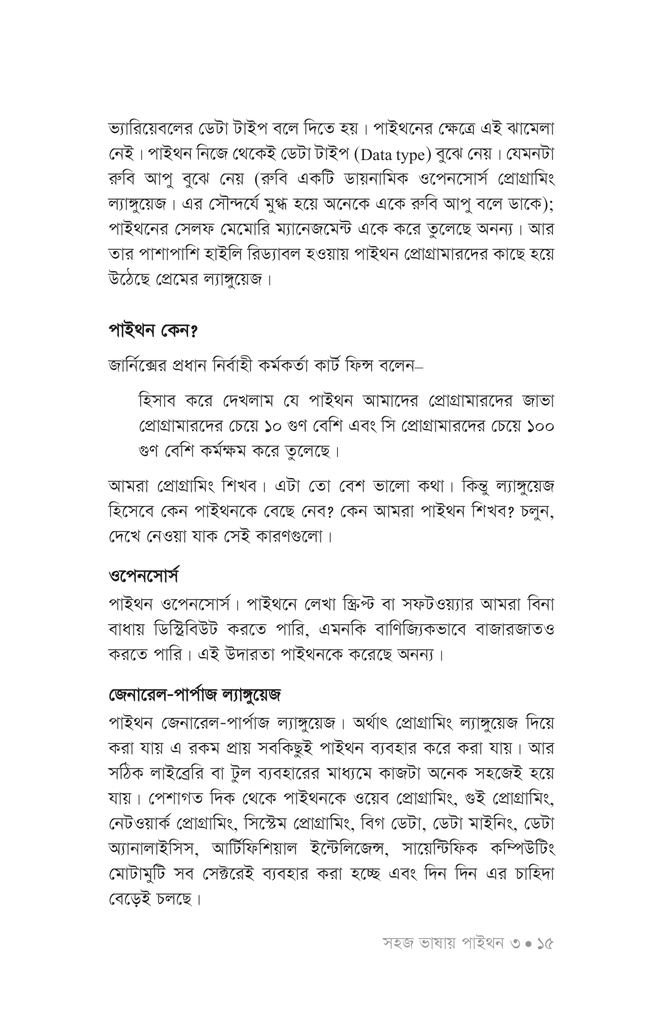 সহজ ভাষায় পাইথন ৩12.jpg