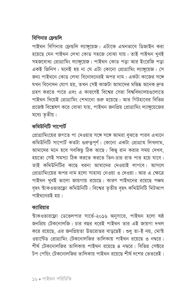 সহজ ভাষায় পাইথন ৩13.jpg