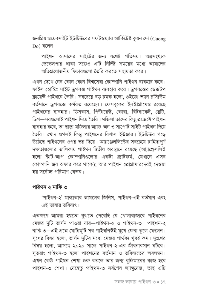 সহজ ভাষায় পাইথন ৩14.jpg