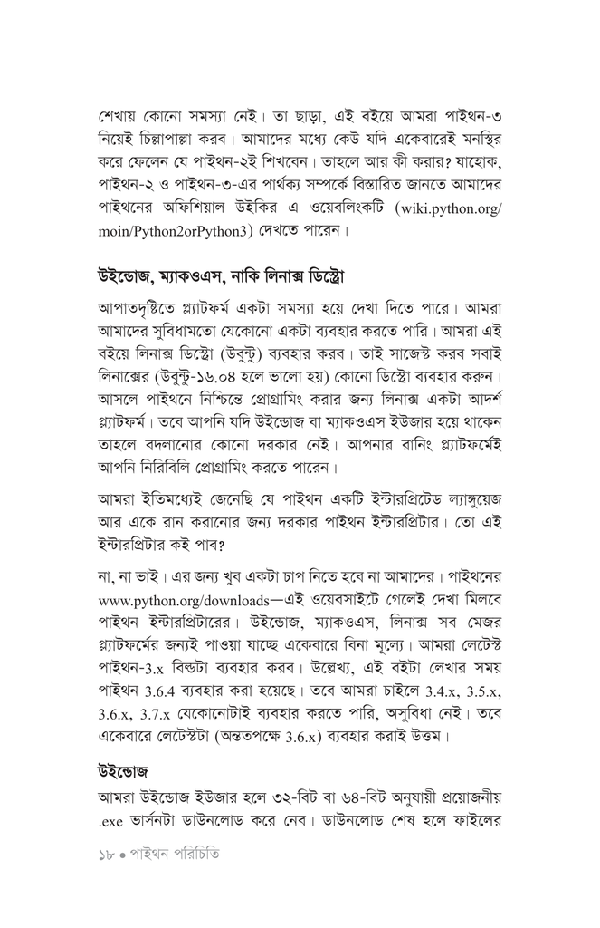 সহজ ভাষায় পাইথন ৩15.jpg