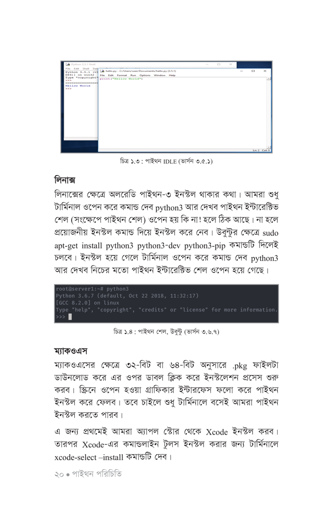 সহজ ভাষায় পাইথন ৩17.jpg